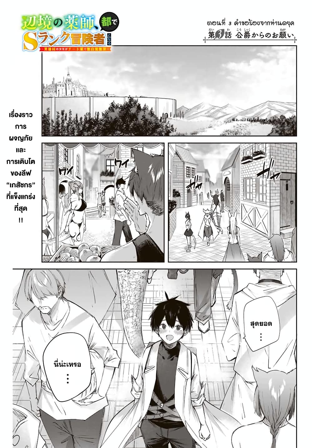 Henkyou no Yakushi, Miyako de S Rank Boukensha to naru ตอนที่ 3 (1)